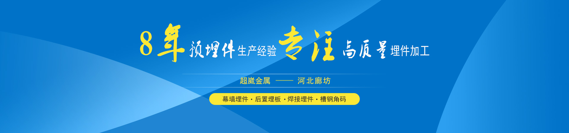 幕墻預埋件